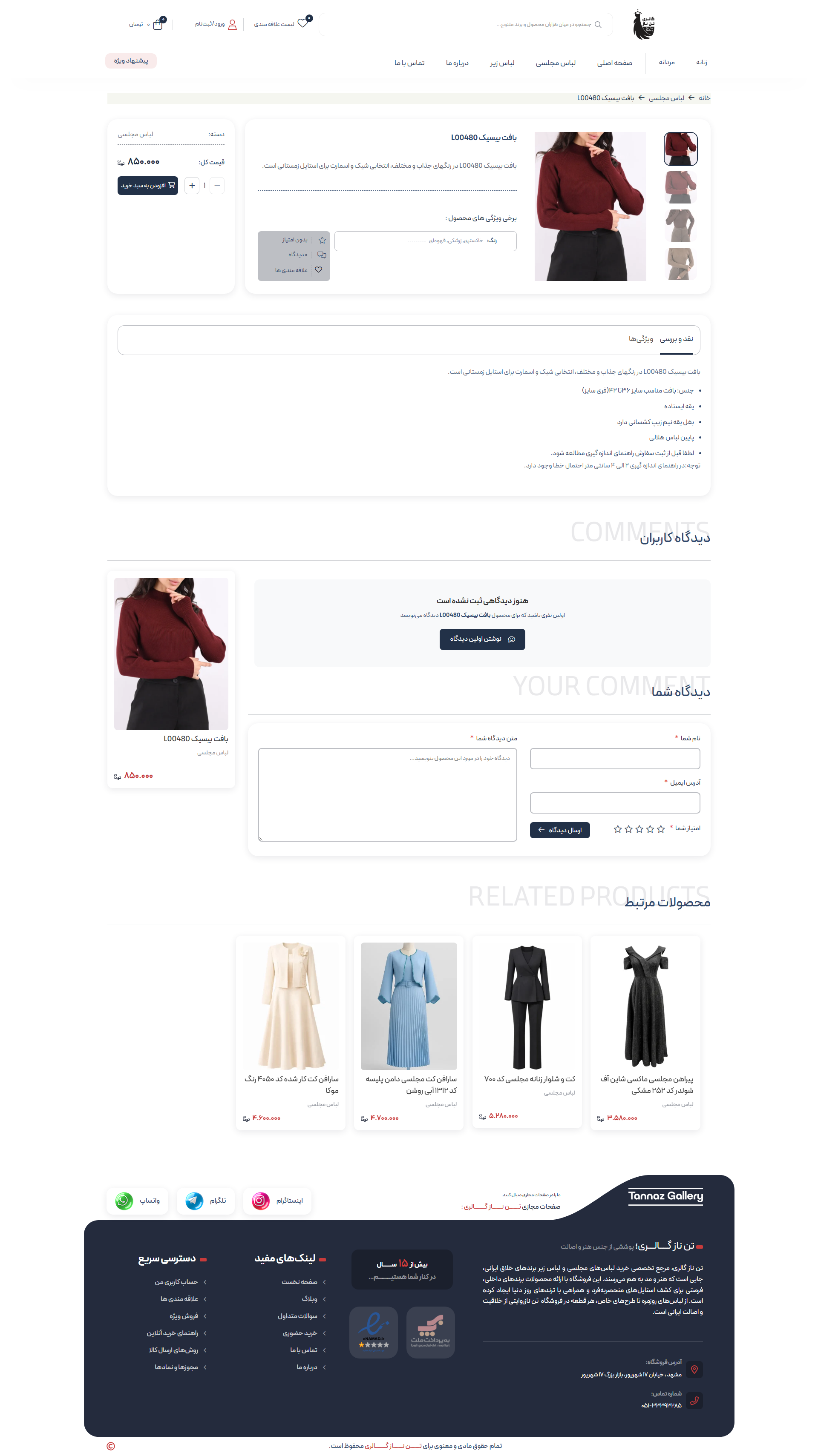 صفحه محصول تناز شاپ